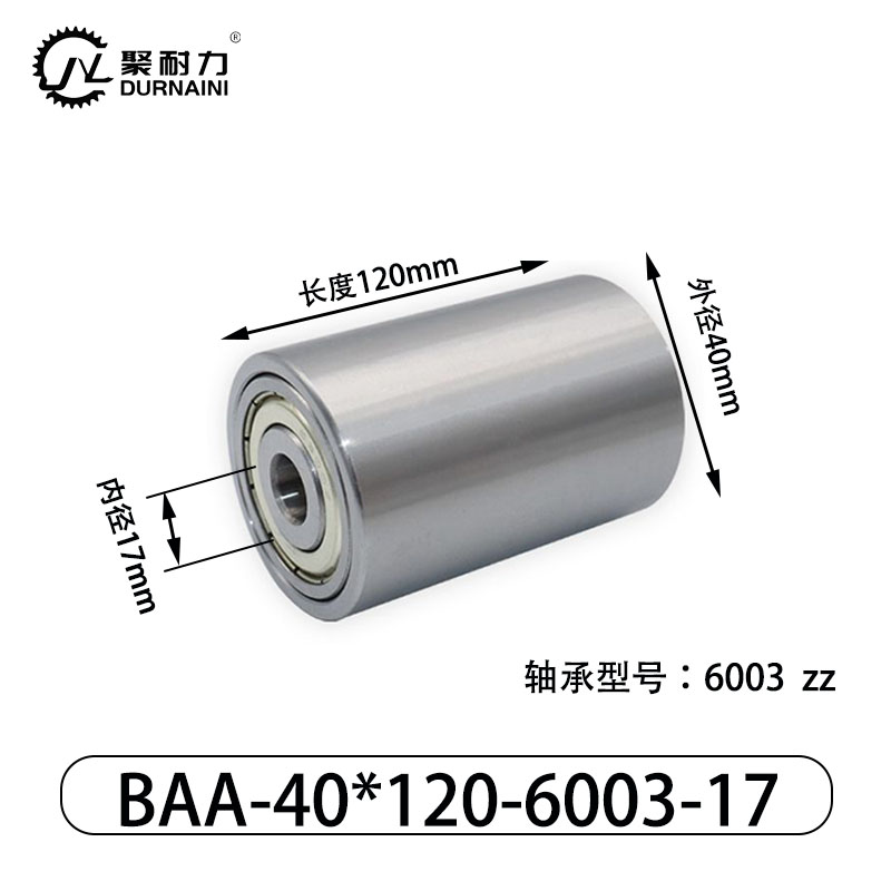 BAA-40×120-6003-17 Натяжной ролик - сталь 45