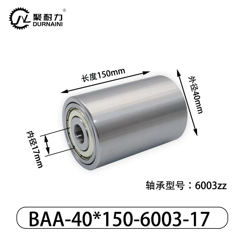 BAA-40×150-6003-17 Натяжной ролик - сталь 45