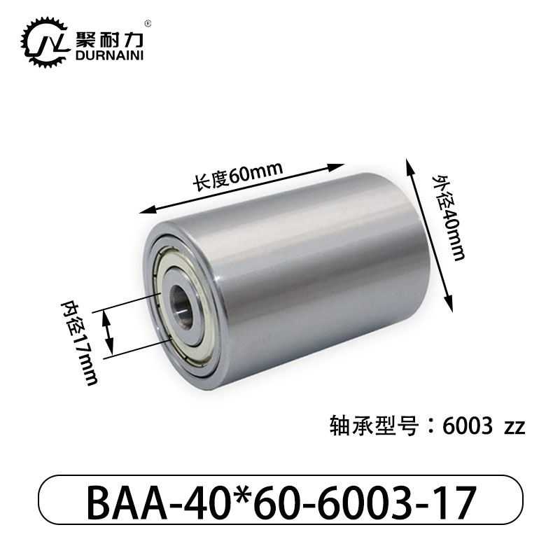 BAA-40×60-6003-17 Натяжной ролик - сталь 45