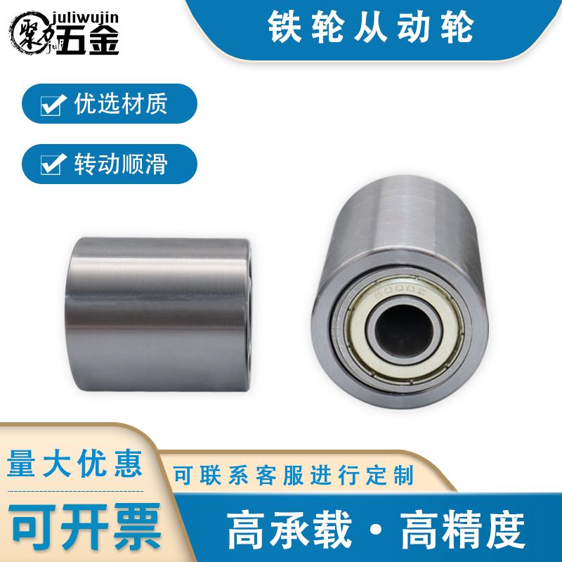 BAA 45# Steel Idler