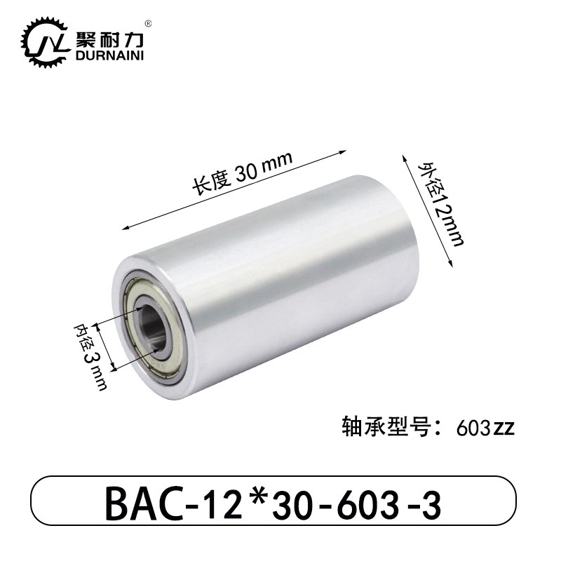 BAC-12×30-603-3 从动轮-材质6061铝