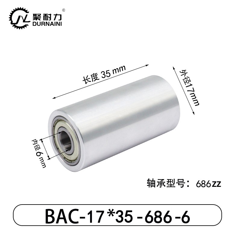 BAC-17×35-686-6 从动轮-材质6061铝