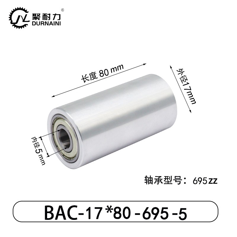 BAC-17×80-695-5 从动轮-材质6061铝