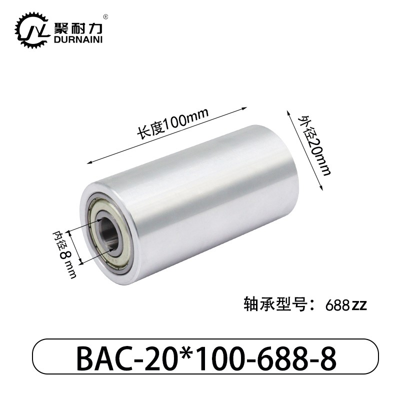 BAC-20×100-688-8 Idler Rollers-材质6096铝