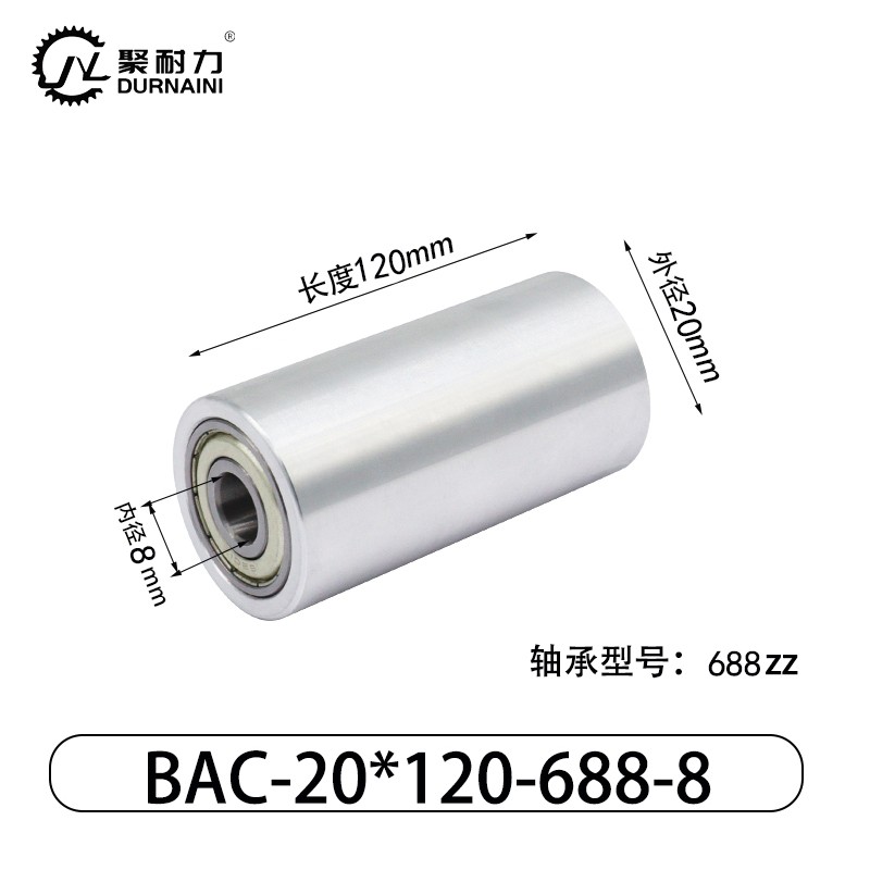 BAC-20×120-688-8 Idler Rollers-材质6100铝