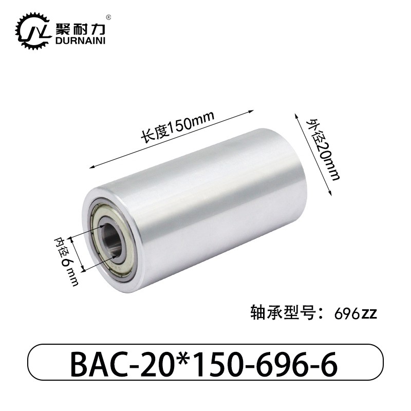 BAC-20×150-696-6 Idler Rollers-材质6105铝