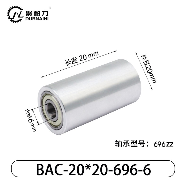 BAC-20×20-696-6 Idler Rollers-材质6063铝