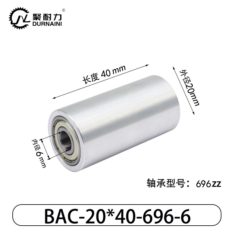 BAC-20×40-696-6 Idler Rollers-材质6071铝