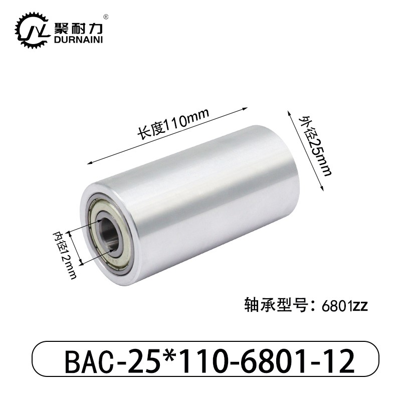 BAC-25×110-6801-12 Idler - 6061 Aluminum