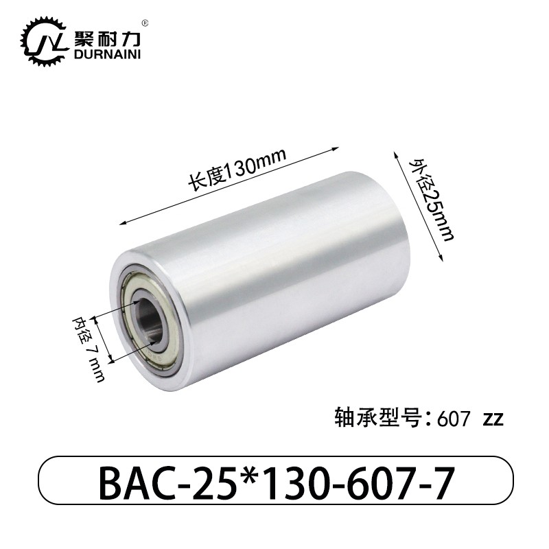 BAC-25×130-607-7 Idler - 6061 Aluminum