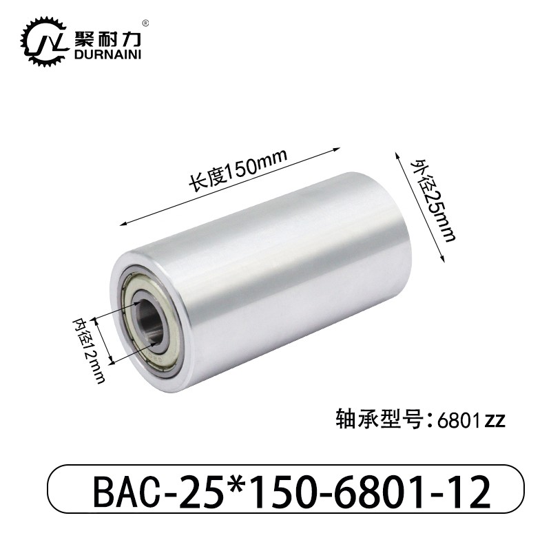 BAC-25×150-6801-12 Idler - 6061 Aluminum