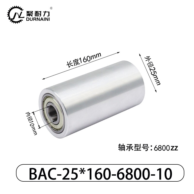 BAC-25×160-6800-10 Idler - 6061 Aluminum