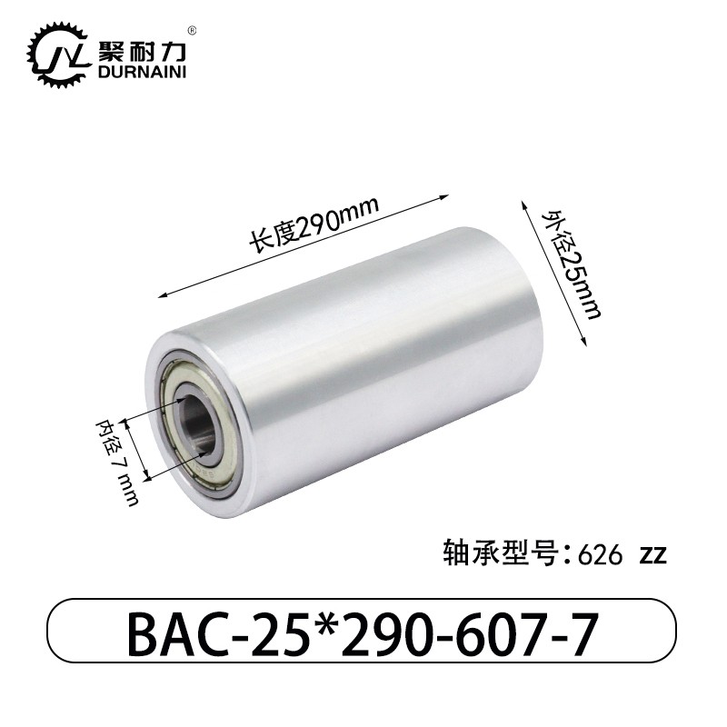 BAC-25×290-607-7 Idler - 6061 Aluminum