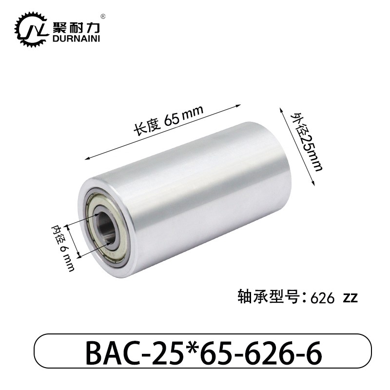 BAC-25×65-626-6 Idler - 6061 Aluminum
