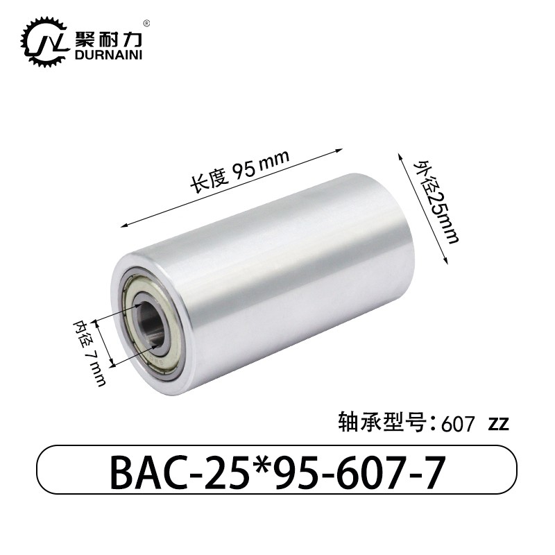 BAC-25×95-607-7 Idler - 6061 Aluminum