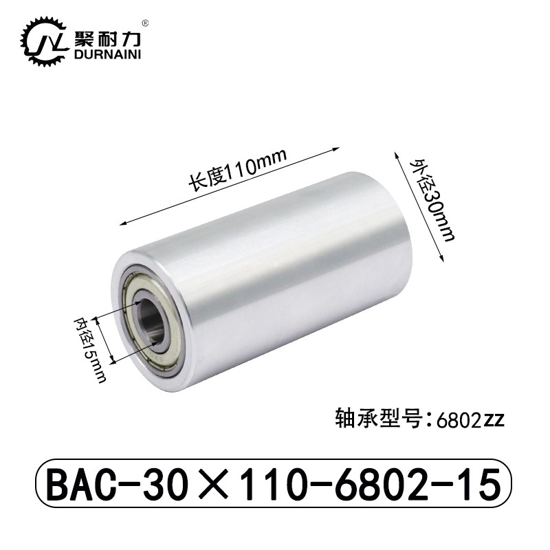 BAC-30×110-6802-15 Idler - 6061 Aluminum