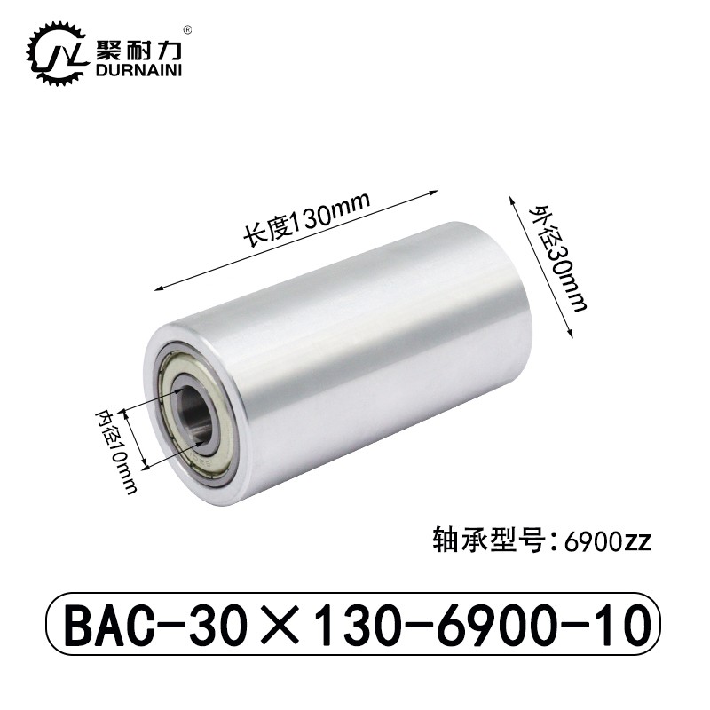 BAC-30×130-6900-10 Idler - 6061 Aluminum