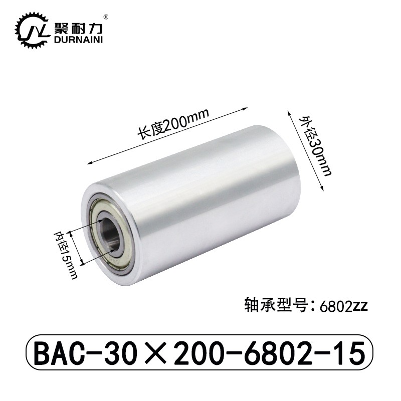 BAC-30×200-6802-15 Idler - 6061 Aluminum