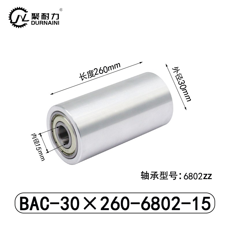 BAC-30×260-6802-15 Idler - 6061 Aluminum
