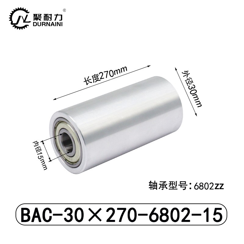 BAC-30×270-6802-15 Idler - 6061 Aluminum