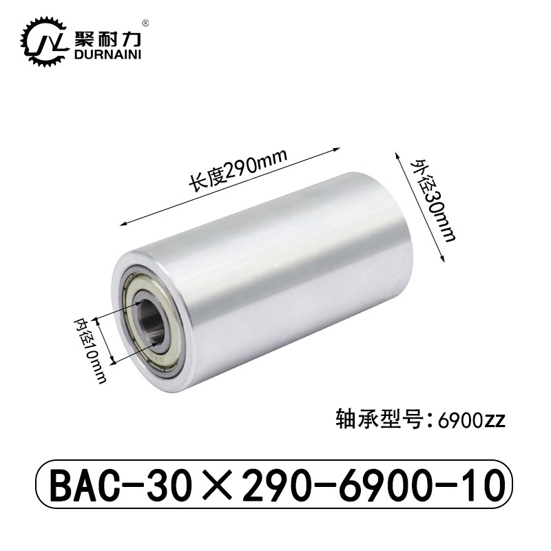 BAC-30×290-6900-10 Idler - 6061 Aluminum