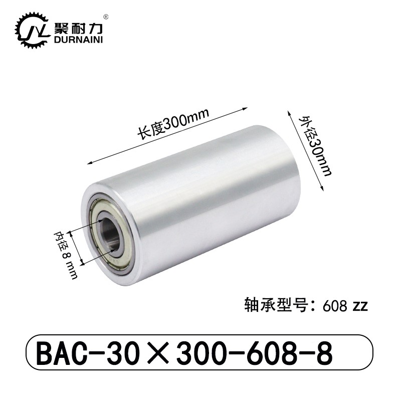 BAC-30×300-608-8 Idler - 6061 Aluminum