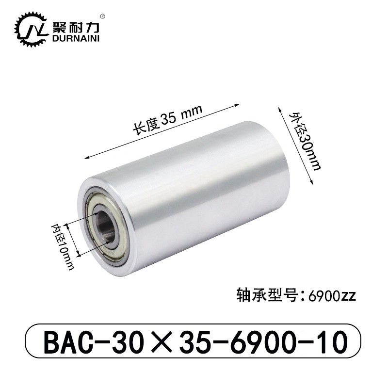 BAC-30×35-6900-10 Idler - 6061 Aluminum