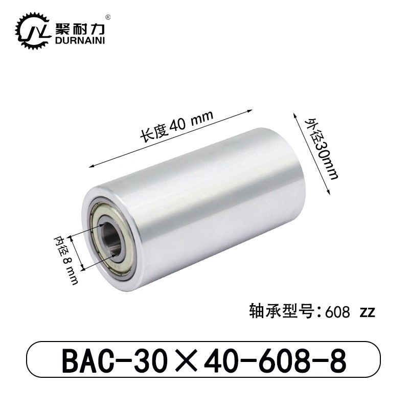 BAC-30×40-608-8 Idler - 6061 Aluminum