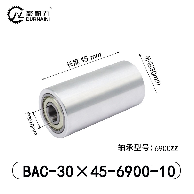 BAC-30×45-6900-10 Idler - 6061 Aluminum