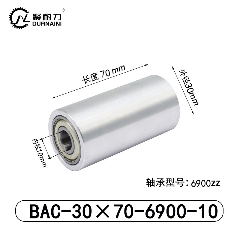 BAC-30×70-6900-10 Idler - 6061 Aluminum