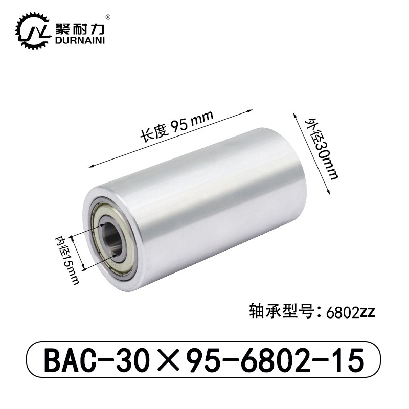 BAC-30×95-6802-15 Idler - 6061 Aluminum