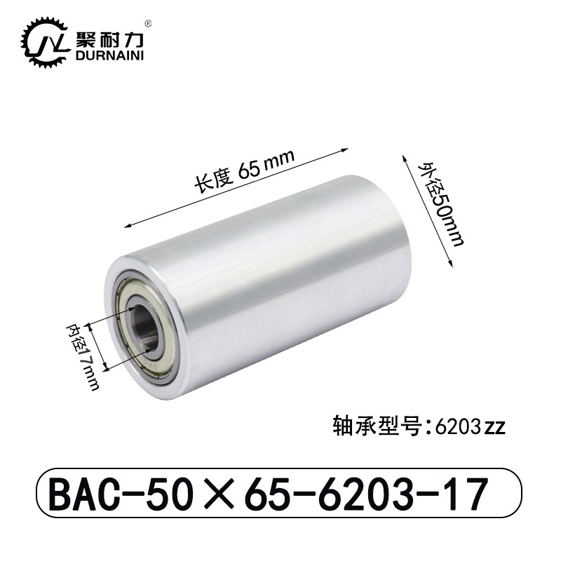 BAC-50×65-6203-17 Idler - 6061 Aluminum