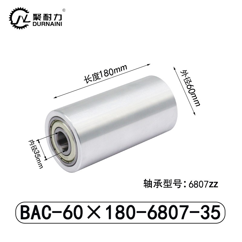 BAC-60×180-6807-35 Натяжной ролик - алюминий 6061