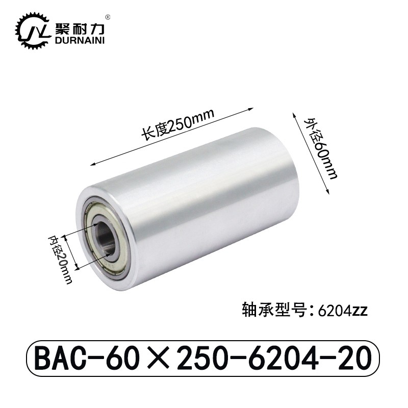 BAC-60×250-6204-20 Натяжной ролик - алюминий 6061