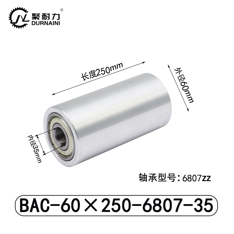 BAC-60×250-6807-35 Натяжной ролик - алюминий 6061