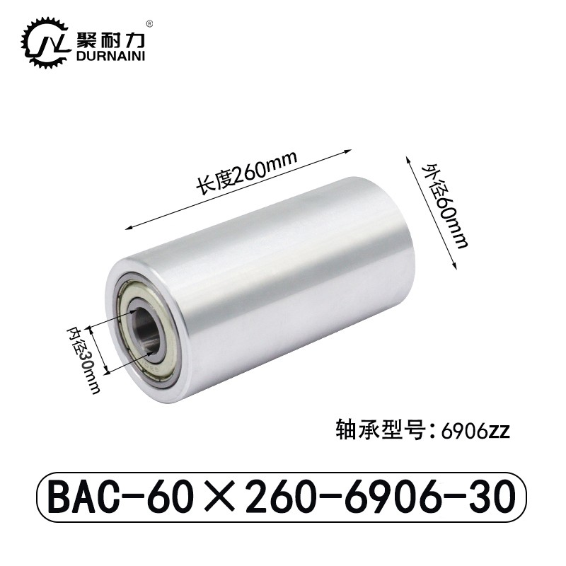 BAC-60×260-6906-30 Натяжной ролик - алюминий 6061