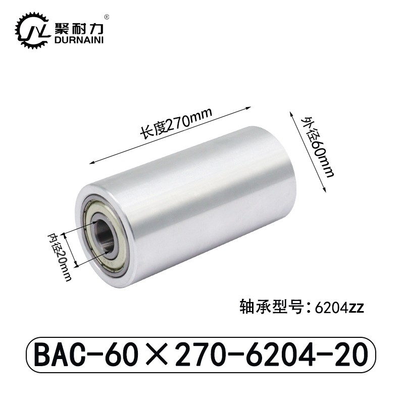 BAC-60×270-6204-20 Натяжной ролик - алюминий 6061