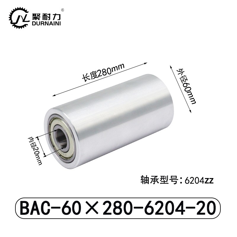 BAC-60×280-6204-20 Натяжной ролик - алюминий 6061