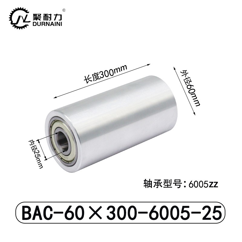 BAC-60×300-6005-25 Натяжной ролик - алюминий 6061
