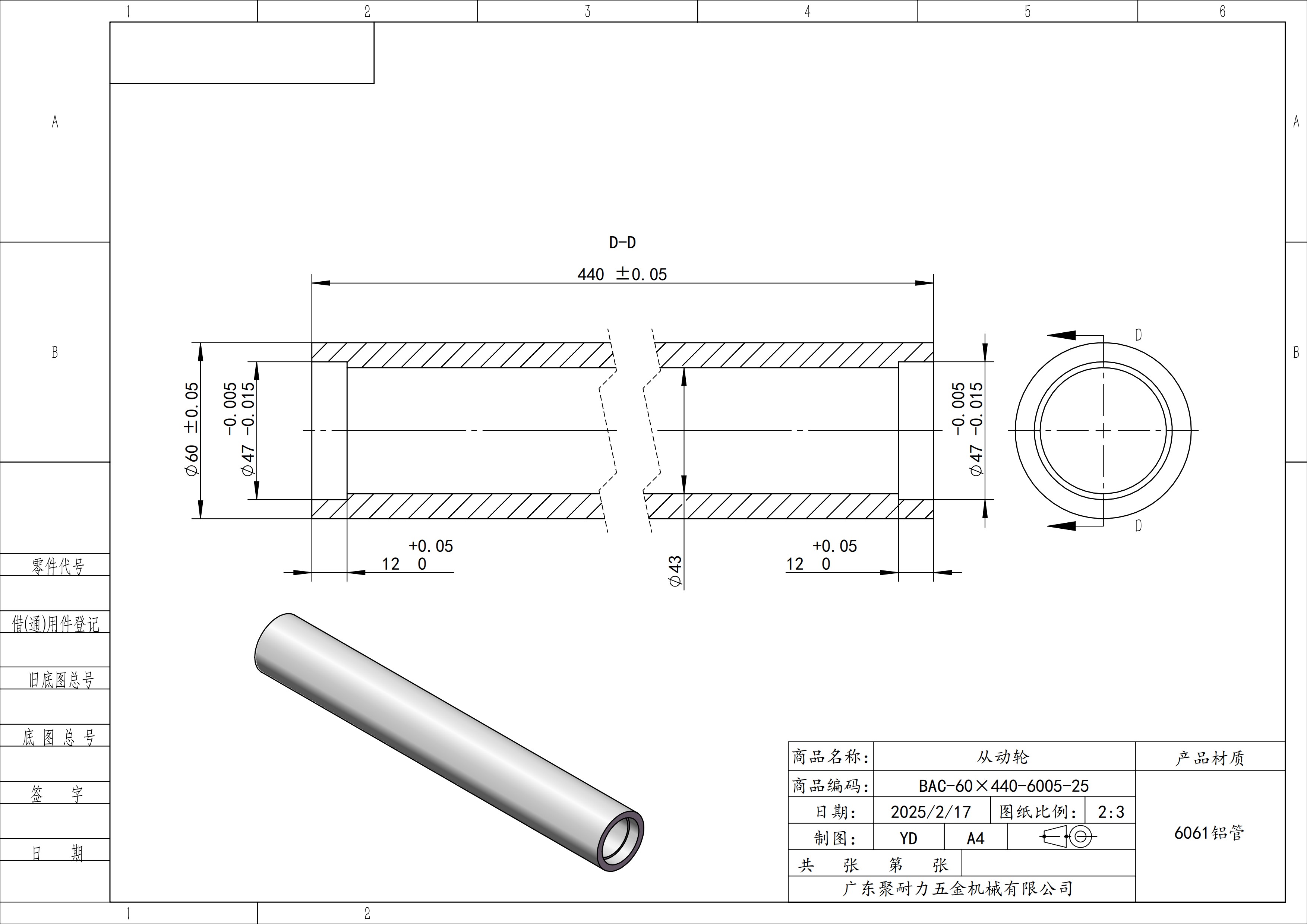 BAC-60×440-6005-25 Натяжной ролик - алюминий 6061
