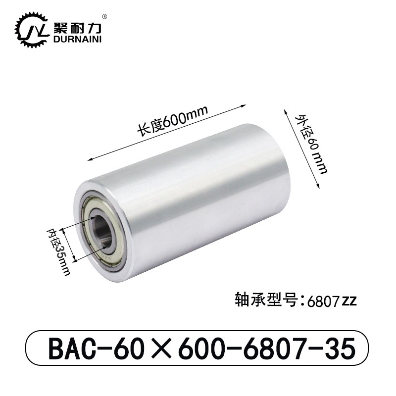 BAC-60×600-6807-35 Натяжной ролик - алюминий 6061