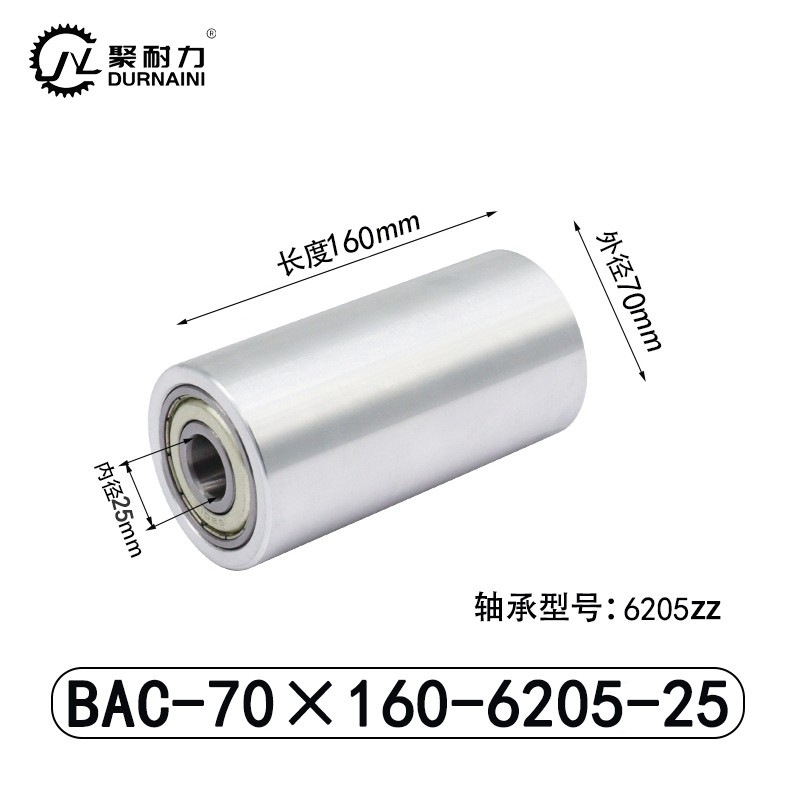 BAC-70×160-6205-25 Натяжной ролик - алюминий 6061