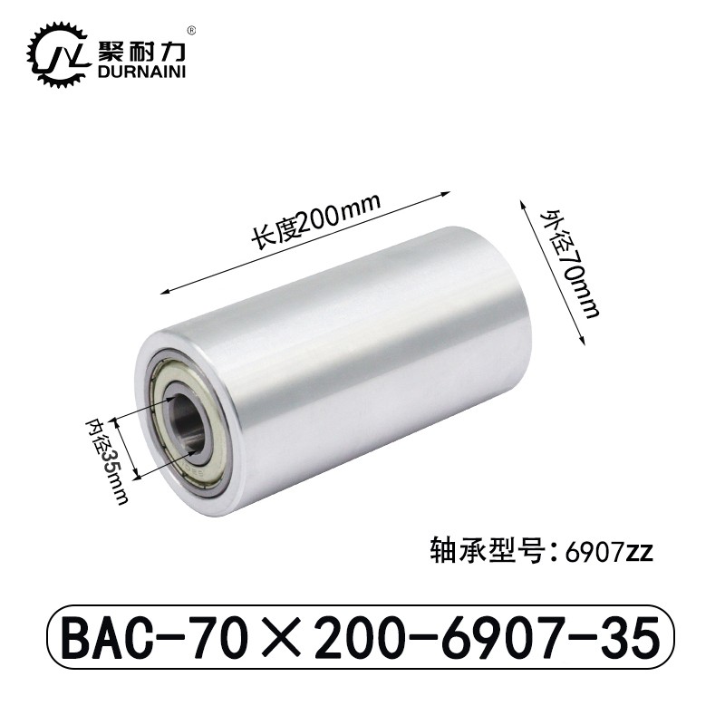 BAC-70×200-6907-35 Натяжной ролик - алюминий 6061