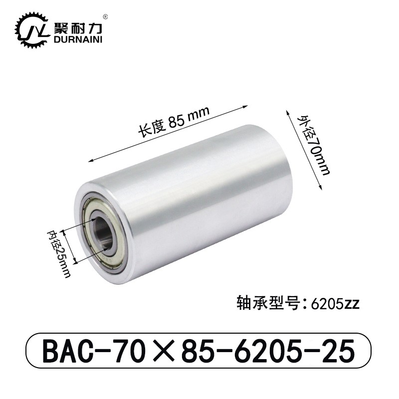 BAC-70×85-6205-25 Натяжной ролик - алюминий 6061