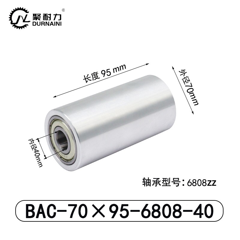 BAC-70×95-6808-40 Натяжной ролик - алюминий 6061