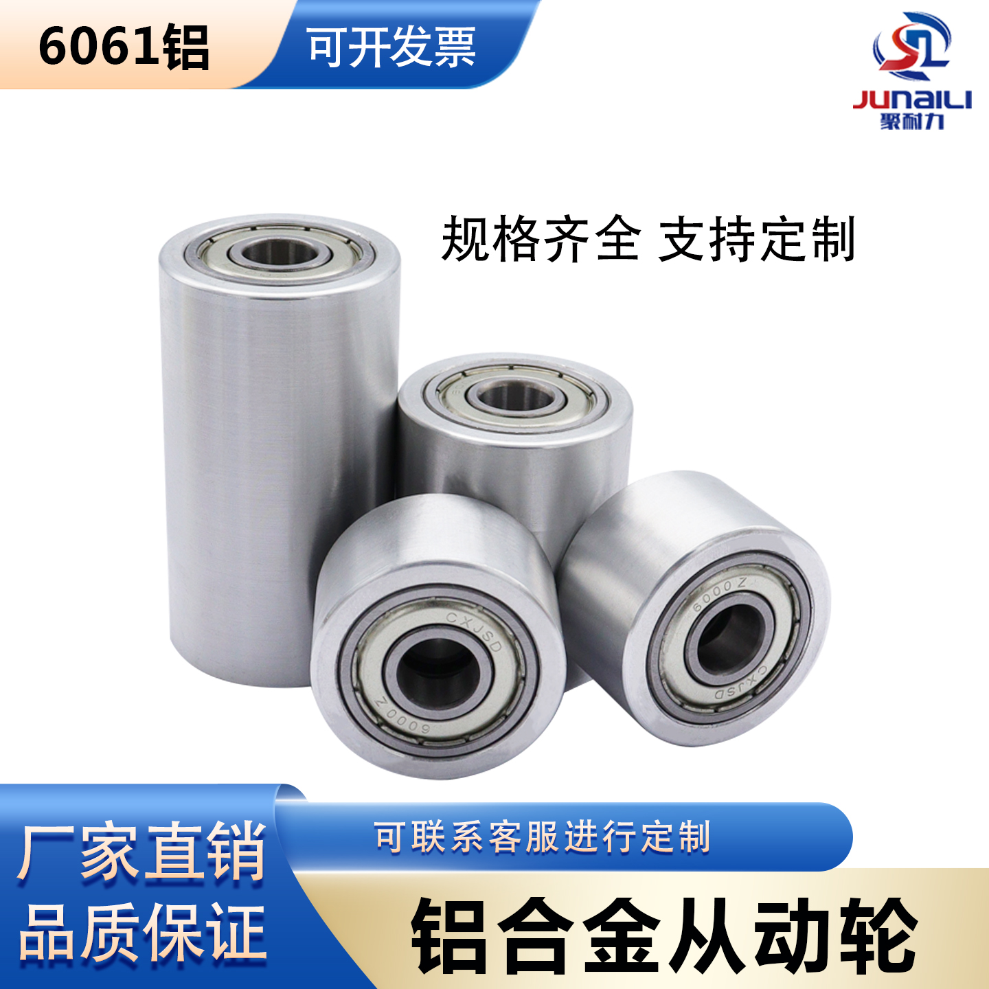 BAC 6061 Aluminum Idler