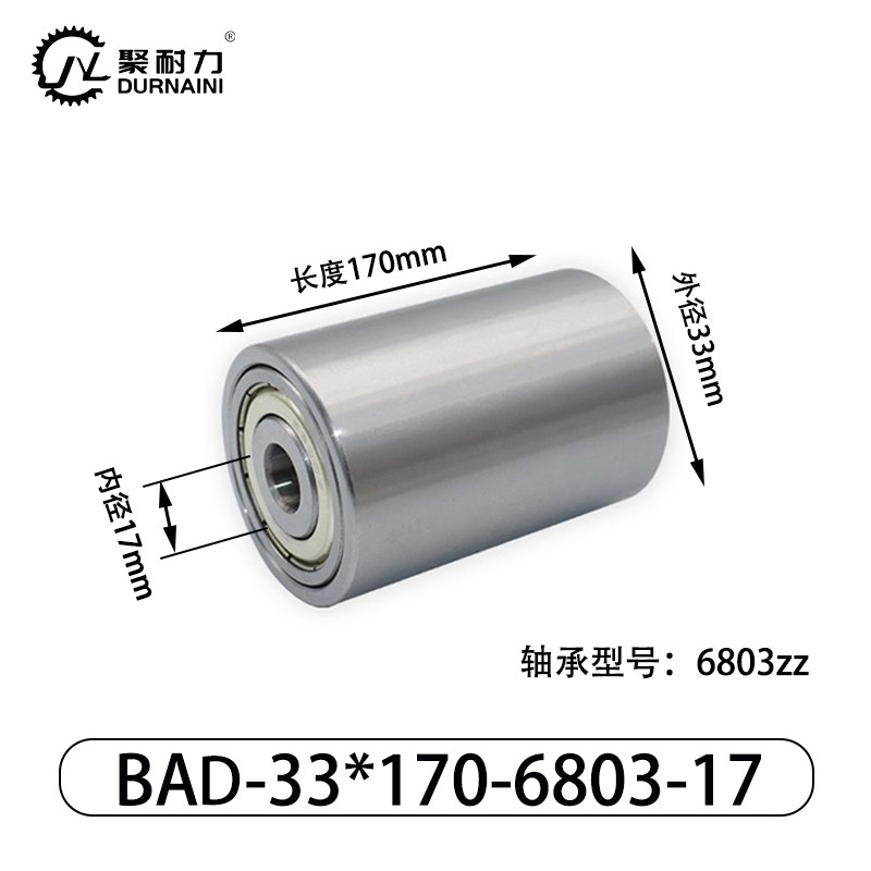 BAD-33×170-6803-17 Натяжной ролик - труба нерж. 304