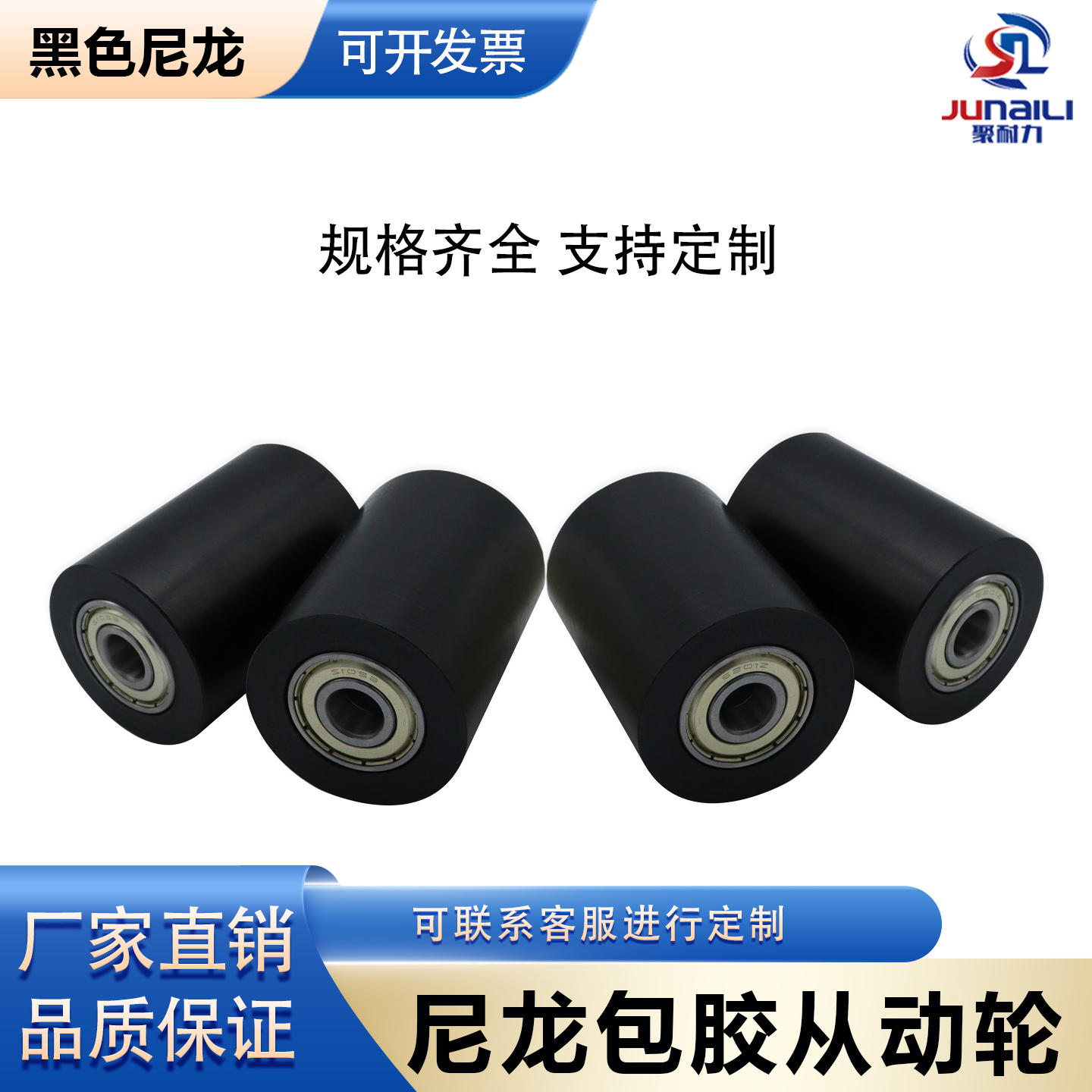 BAE Black Nylon Idler