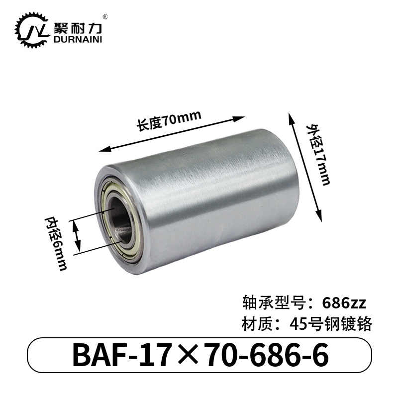 BAF-17×70-686-6 从动轮-材质45#钢-镀铬