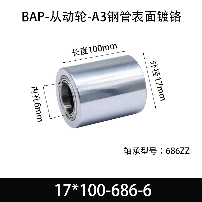 BAP-17×100-686-6 Idler - Mirror Hard-Chrome, 45# Steel